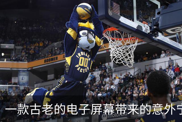 一款古老的电子屏幕带来的意外宁静体验