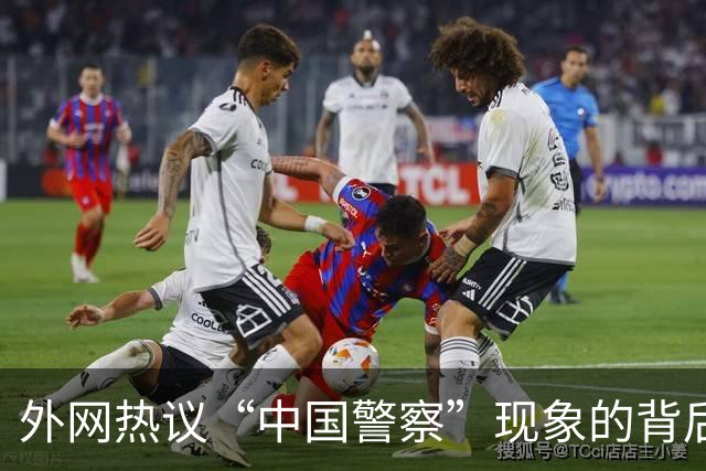 外网热议“中国警察”现象的背后
