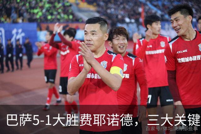 巴萨5-1大胜费耶诺德，三大关键事实浮出水面！