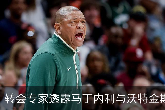 转会专家透露马丁内利与沃特金斯将加盟新月，前者费用达6500万欧